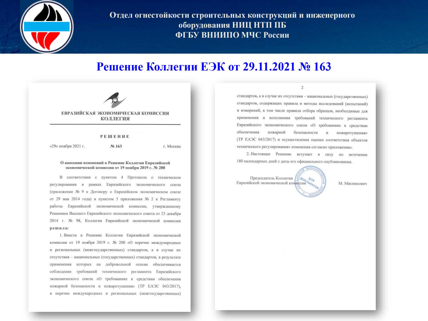 Презентация Колчев АВОК 12.2021 page 6