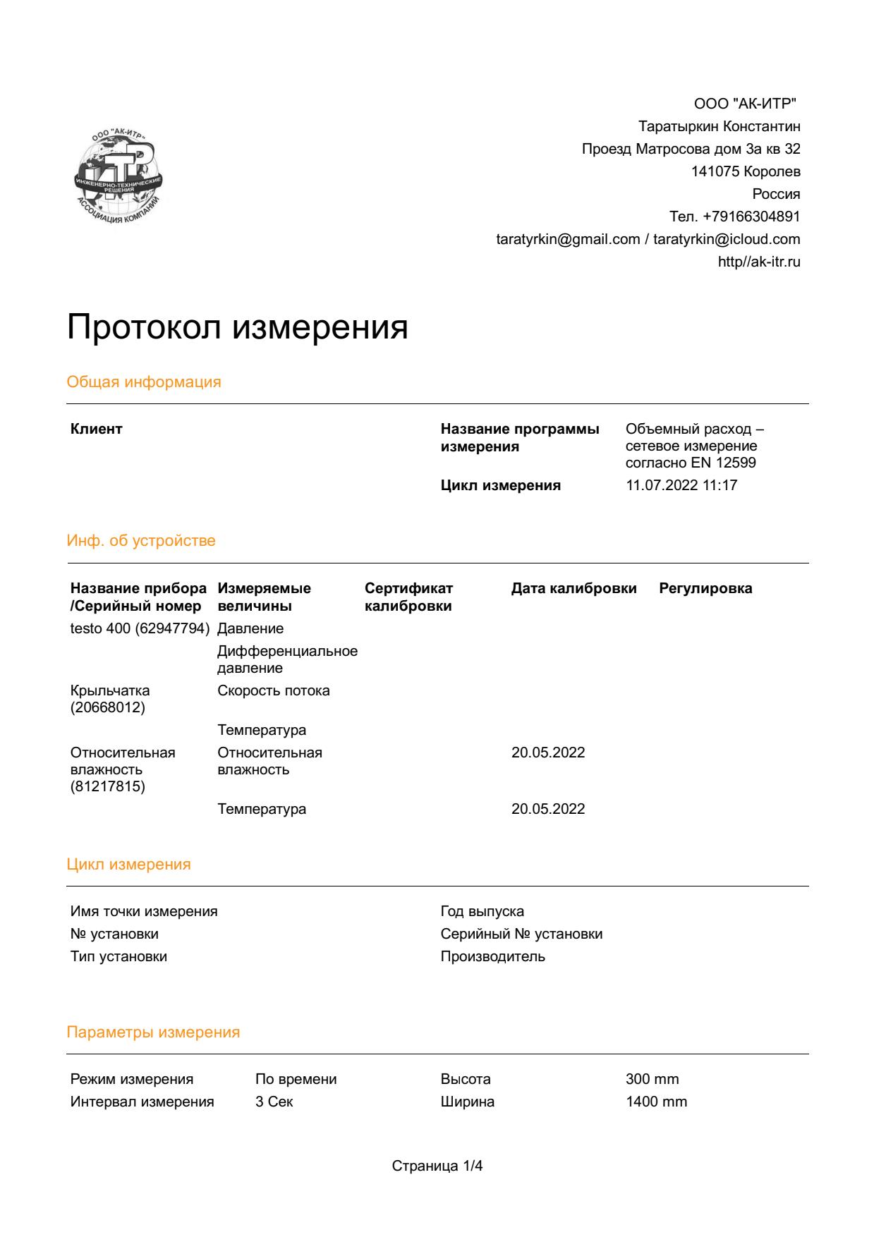 1 протокл