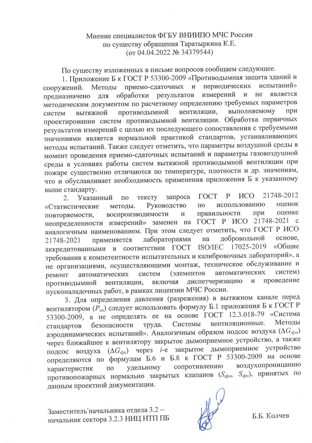 Ответ Колчева 2
