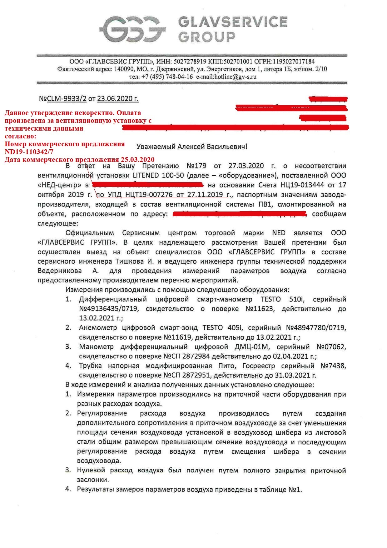 Инф. письмо CLM 9933 2 от 23.06.2020 page 1