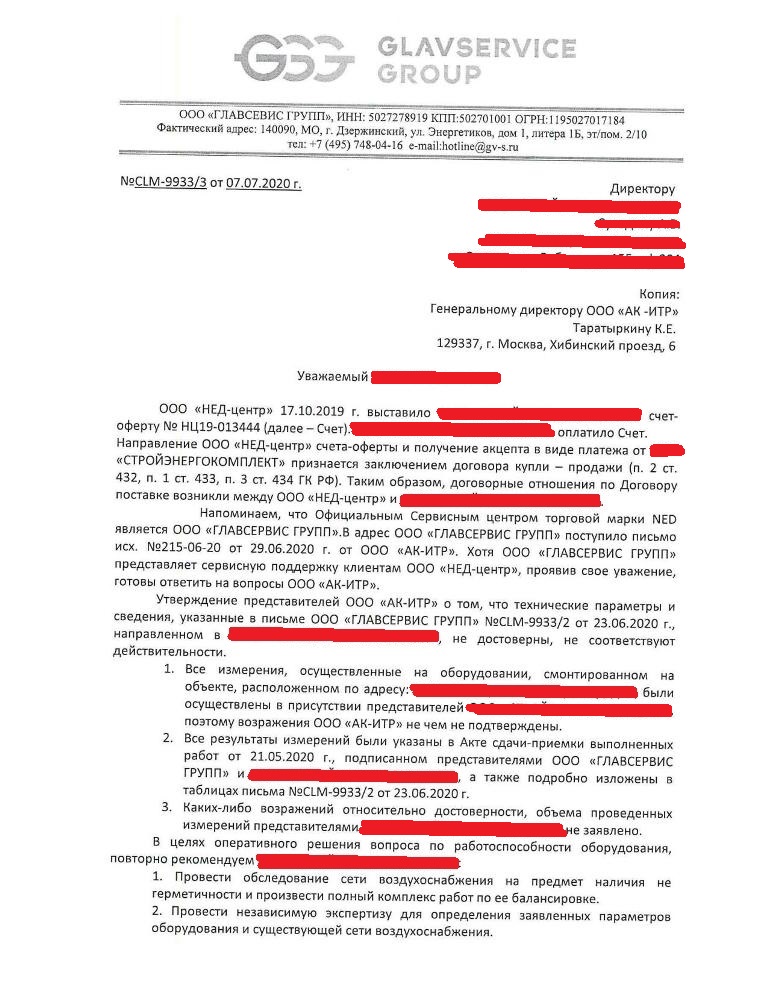 письмо CLM 9933 3 от 07.07.20