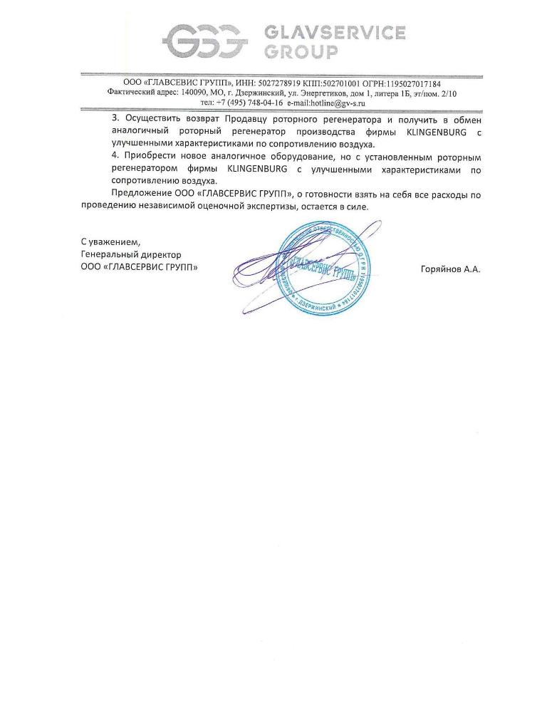 письмо CLM 9933 3 от 07.07.20 1 page 2