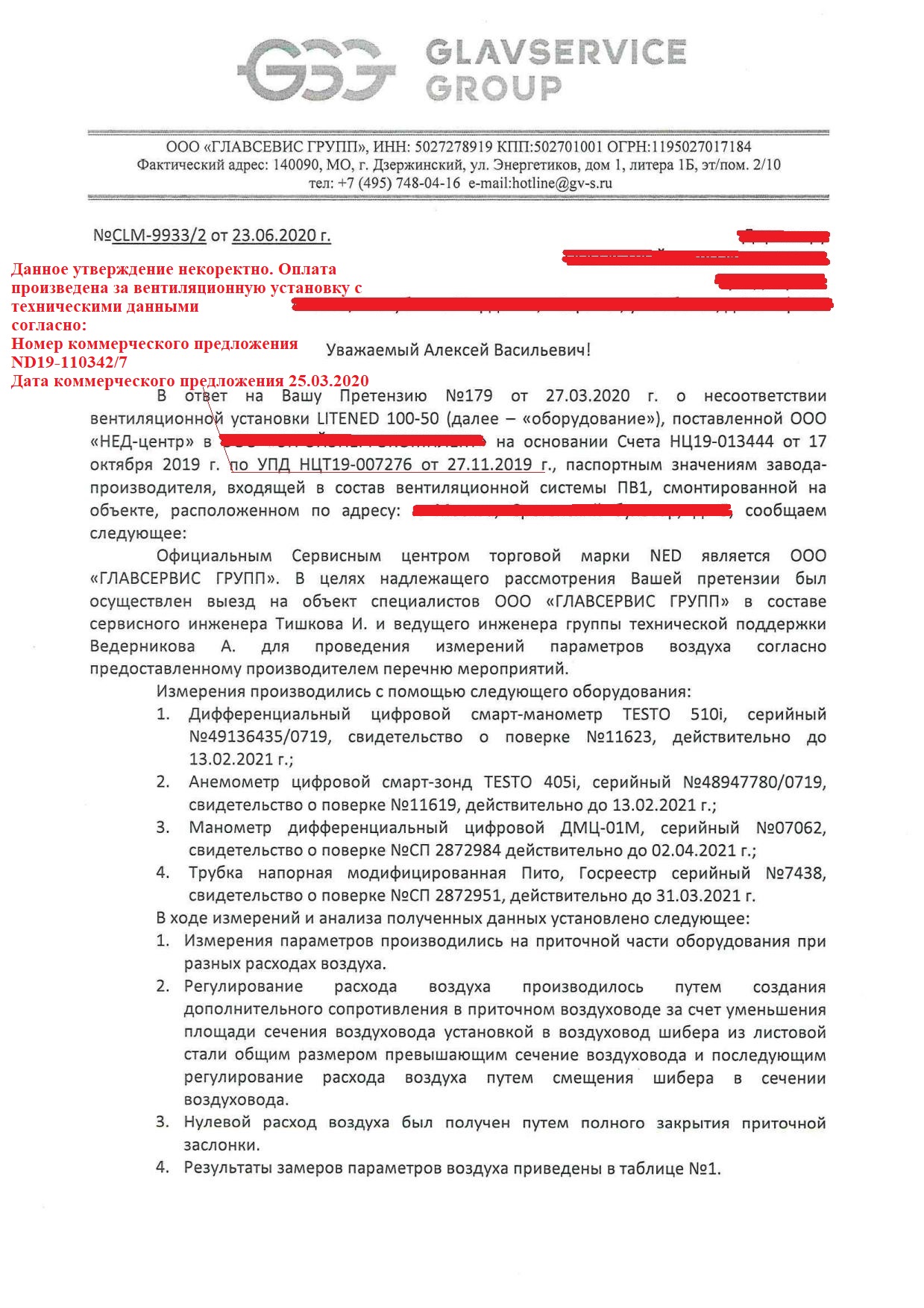 Инф. письмо CLM 9933 2 от 23.06.2020 page 1