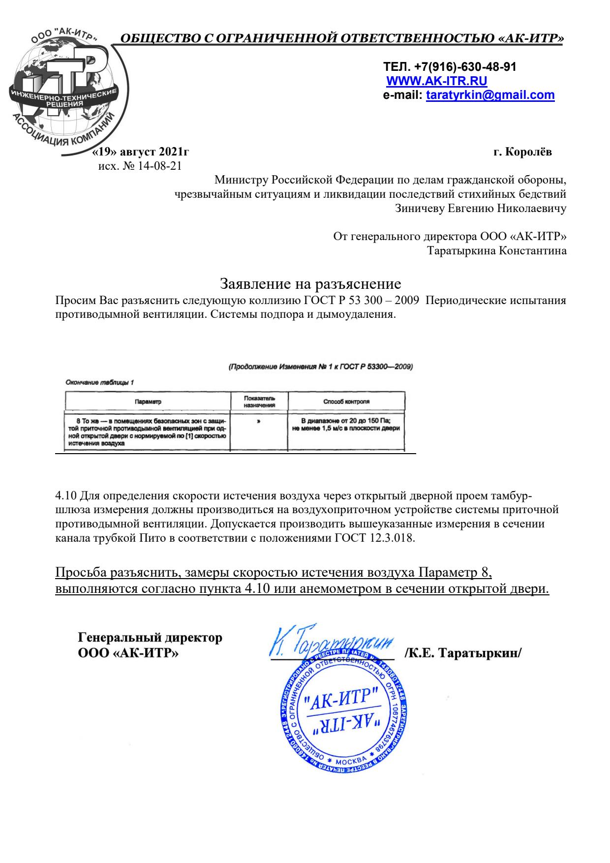 Замеры скорости истечения воздуха page 1