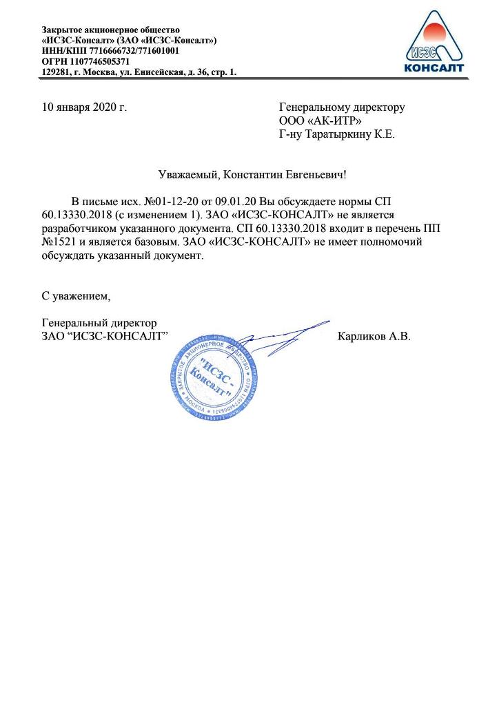 20200114 АК ИТР page 1