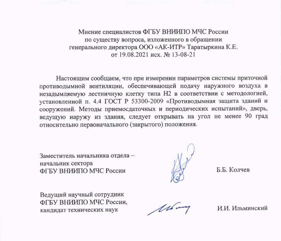 Приложение мнение специалистов института по обращению гр. Таратыркина К.Е. ГИ 12165 от 20.08.2021 page 1
