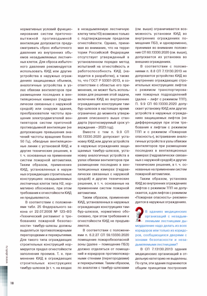 АВОК 3 Страница 3