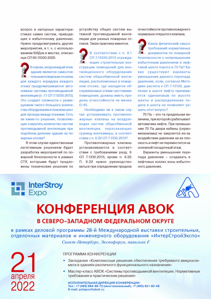 АВОК 3 Страница 5