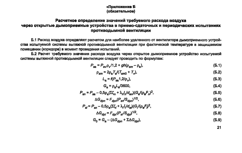 Скачать ГОСТ Р 53300 2009 1415 Страница 1