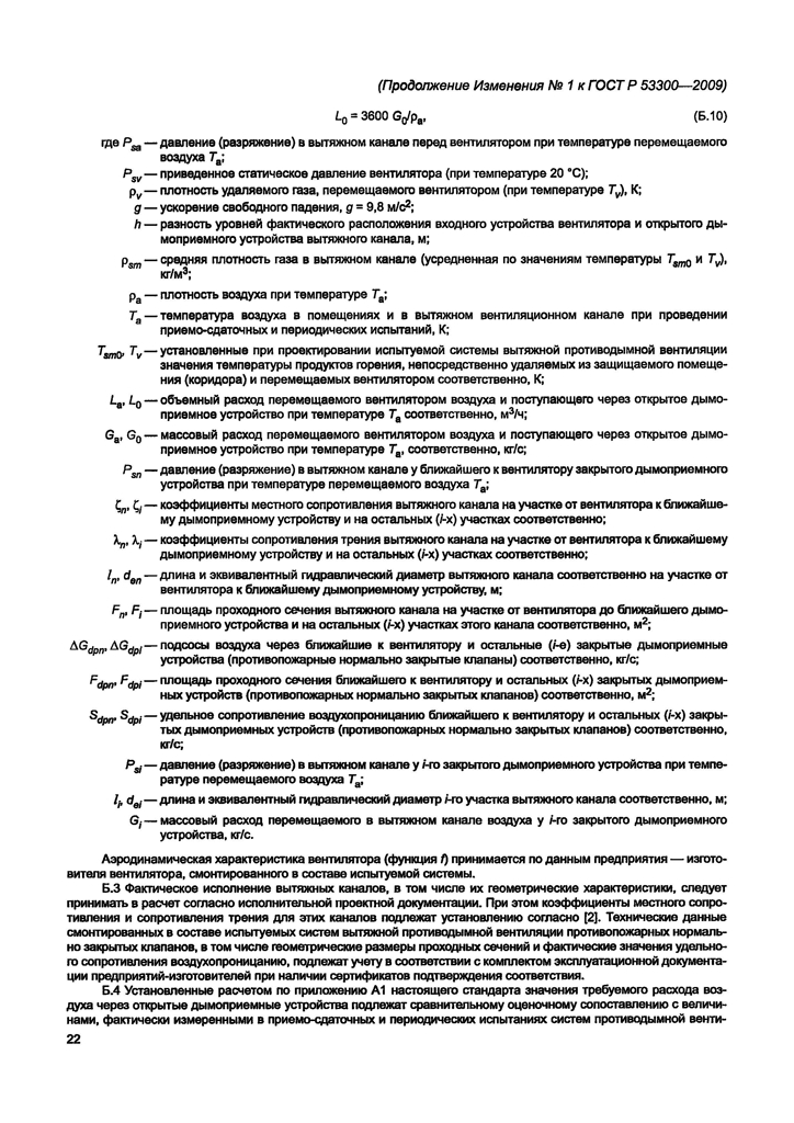 Скачать ГОСТ Р 53300 2009 1415 Страница 2