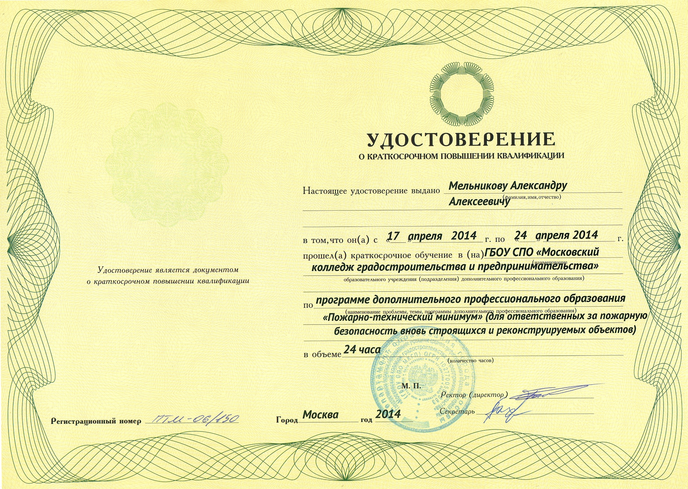 Мельников