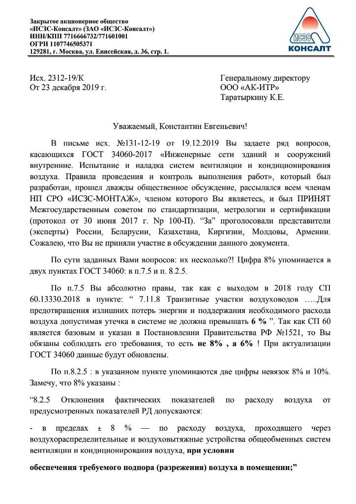 20191224 Консалт page 1