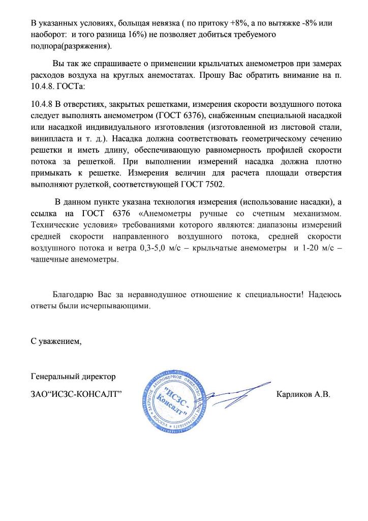 20191224 Консалт page 2