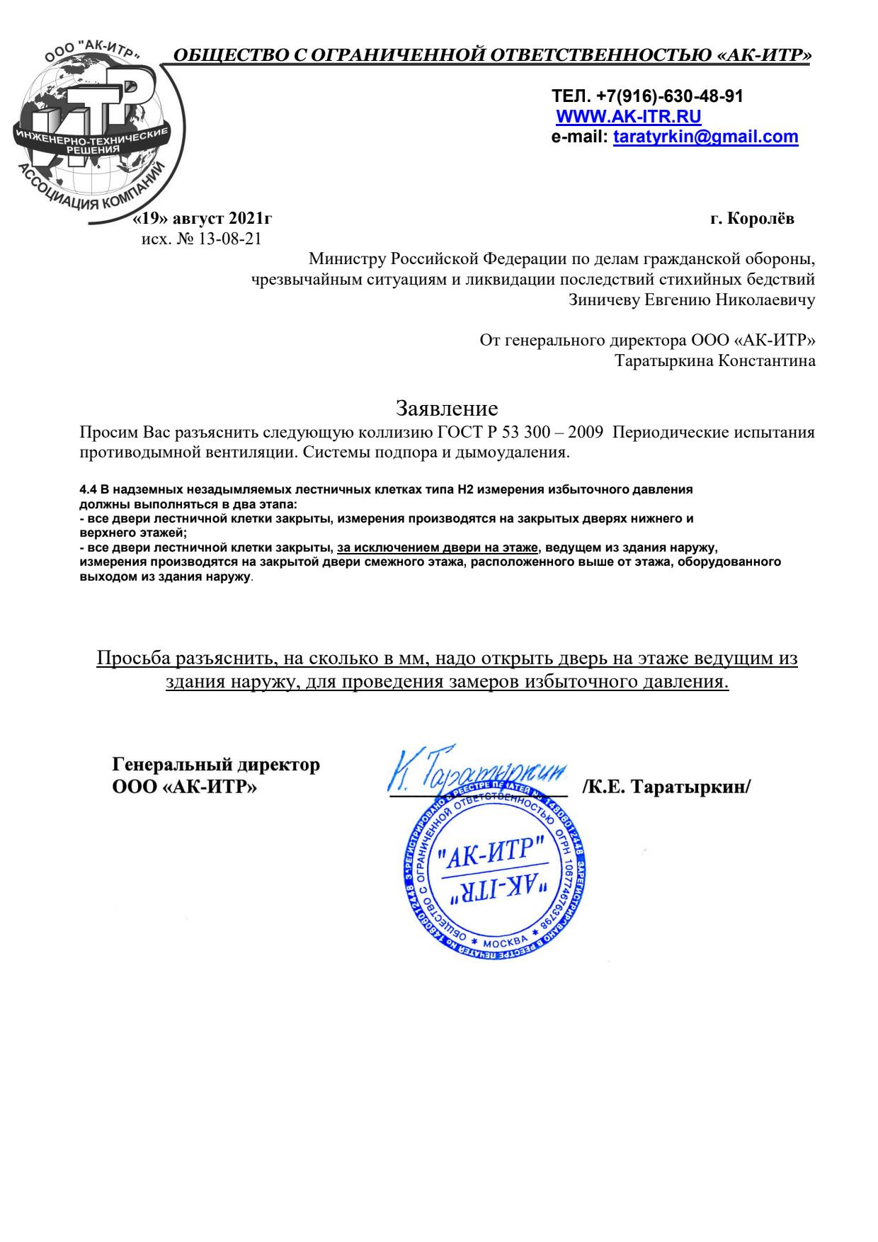 Замеры избыточного давления page 1
