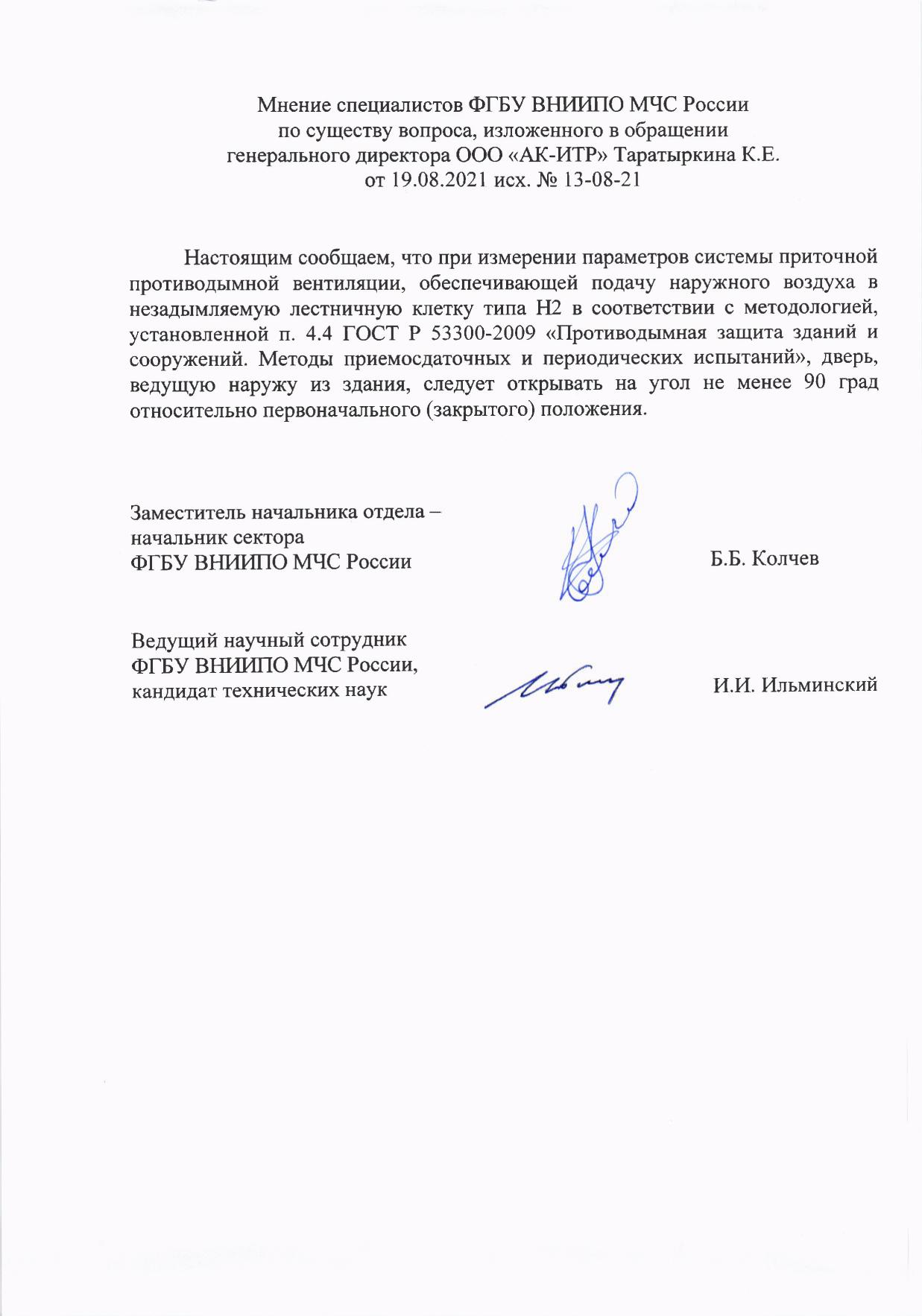 Замеры избыточного давления объединнёный файл page 2