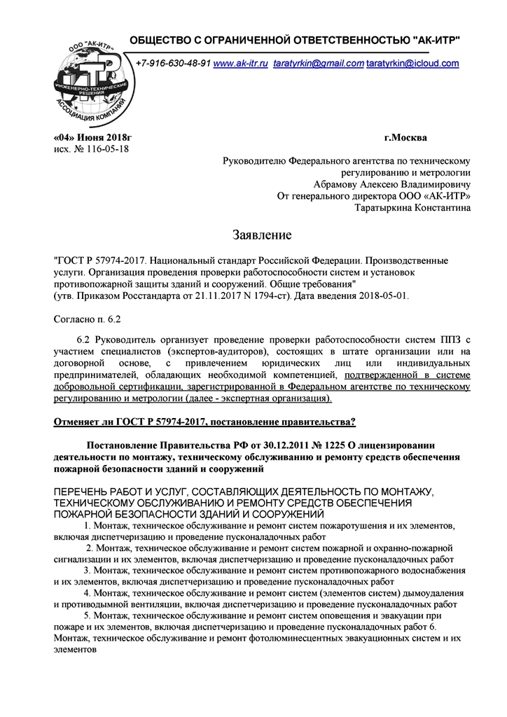 Заявление метрология