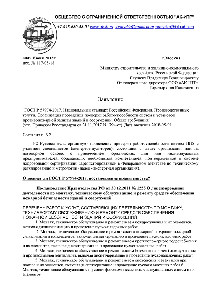 Заявление министрой