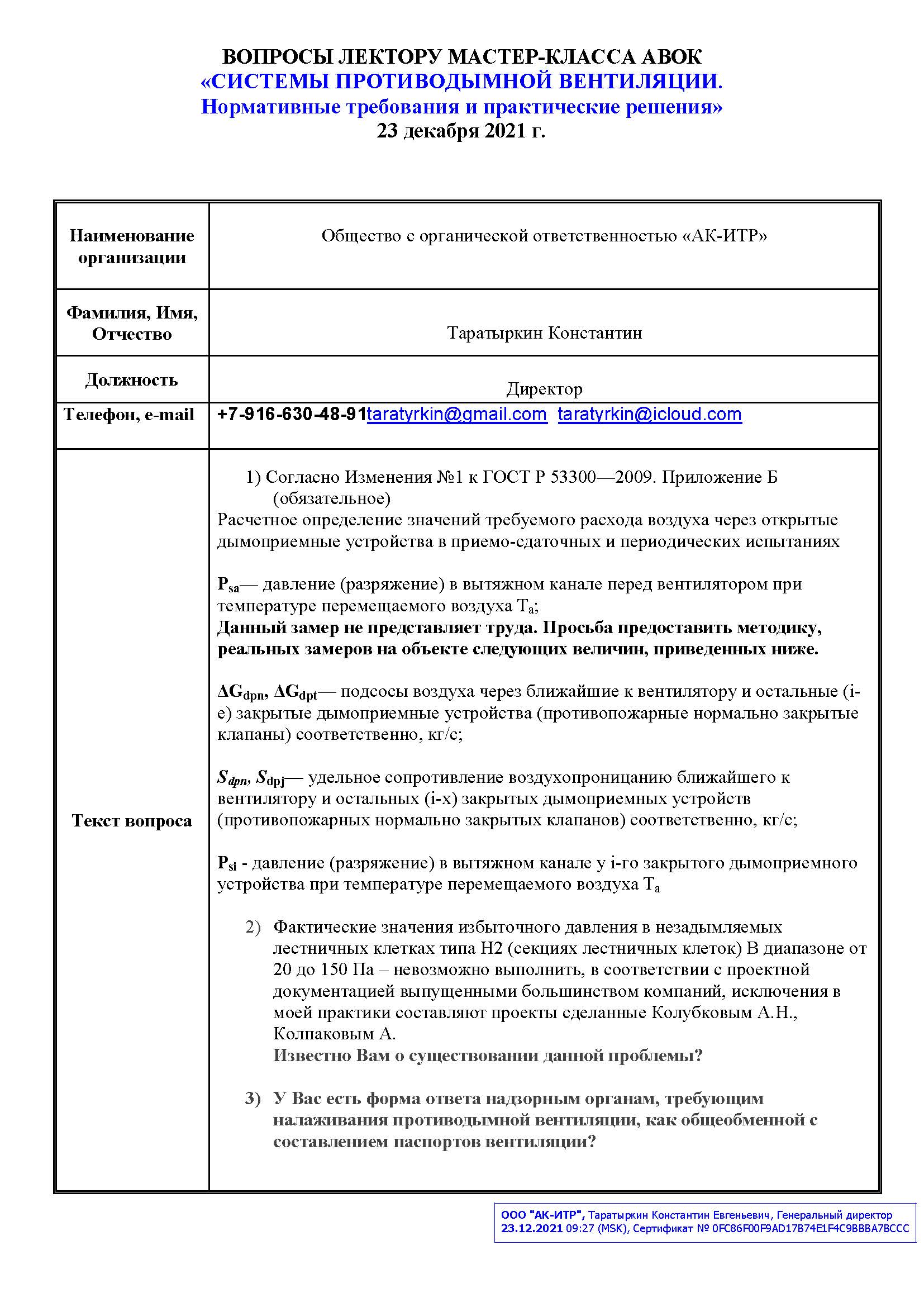 Вопросы