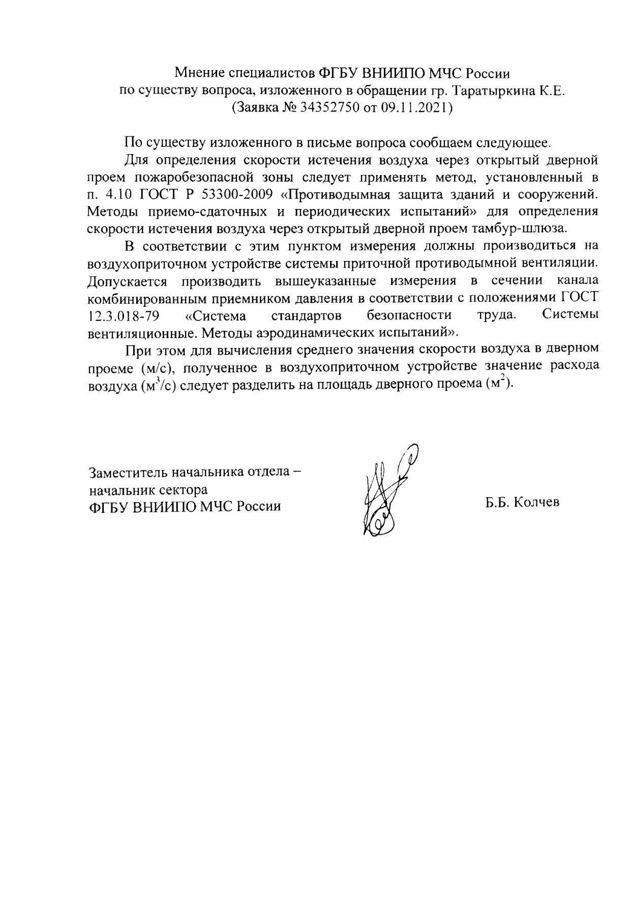 Замеры скорости истичения page 2