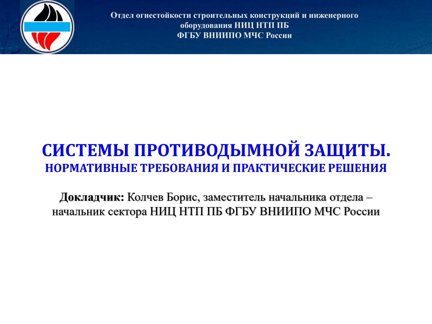 Презентация Колчев АВОК 12.2021 page 1