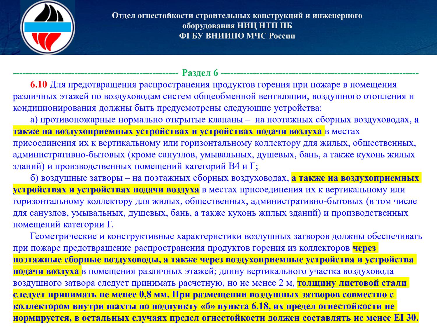 Презентация Колчев АВОК 12.2021 page 11
