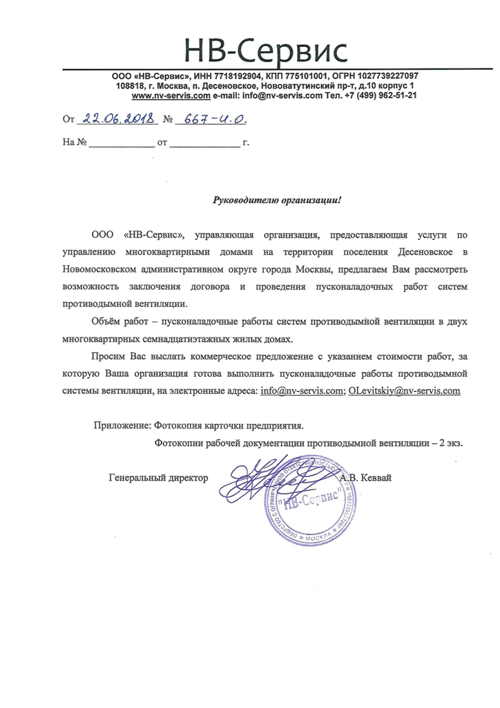 0002Запрос коммерческого предложения Пуско наладочные работы ПДВ 1 копия