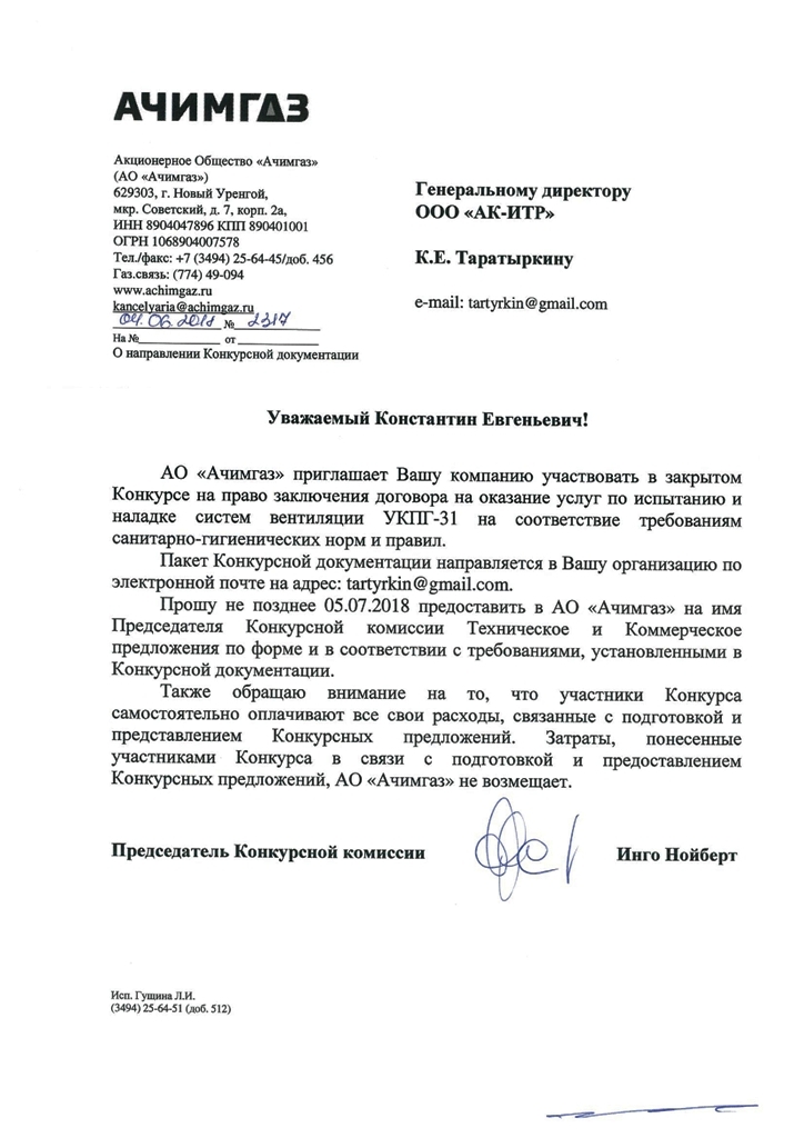 АК ИТР ООО