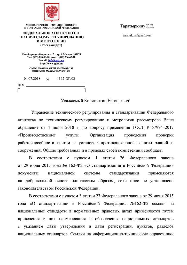 Таратыркину по вопросу ГОСТ Р 57974 файл отображения