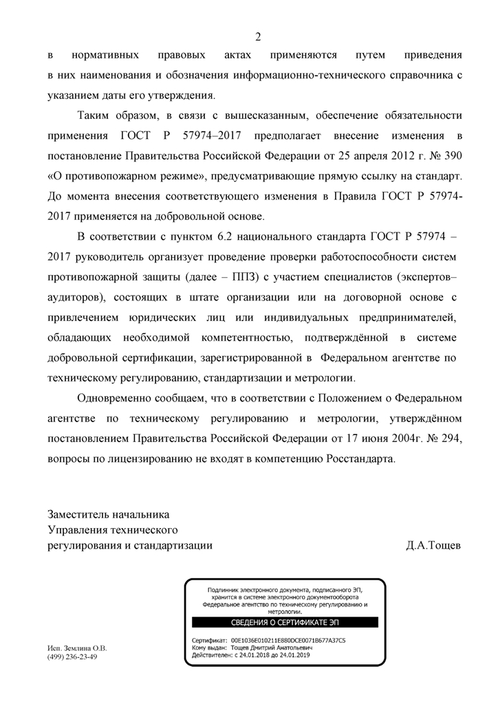 Таратыркину по вопросу ГОСТ Р 57974 файл отображения1