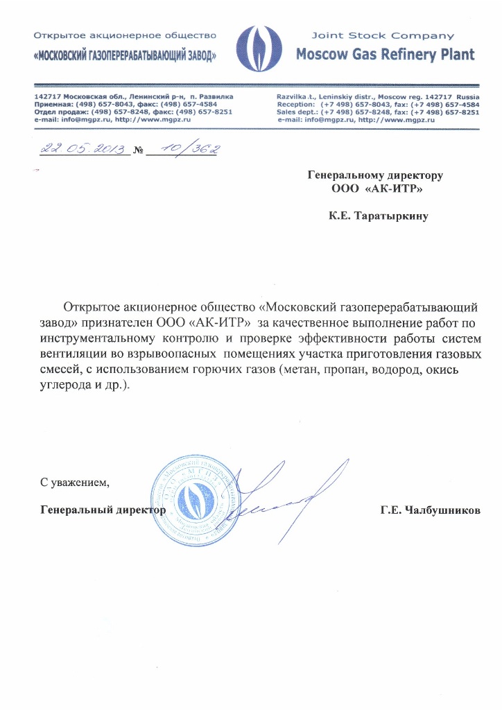 Московский газоперерабатывающий завод