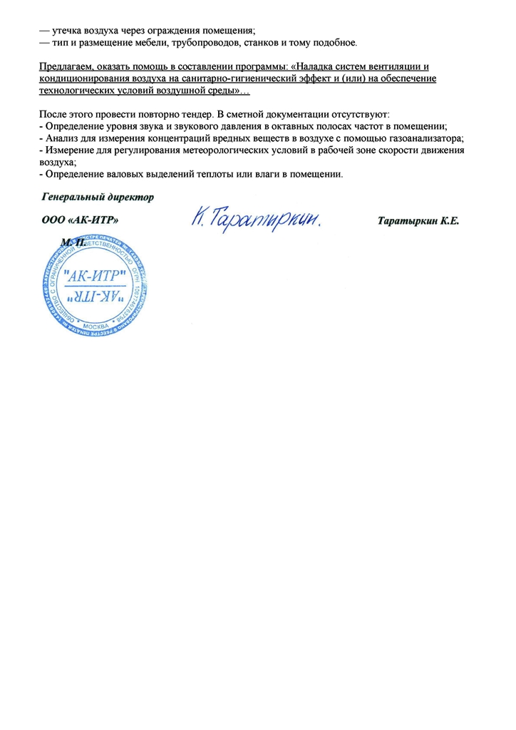 Открытое письмо АО Ачимгаз от Таратыркина К.Е4