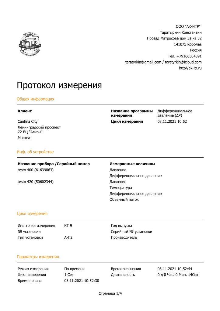 А П2 с протоколами page 34