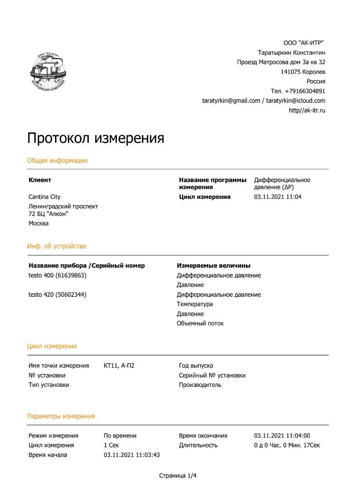 А П2 с протоколами page 41