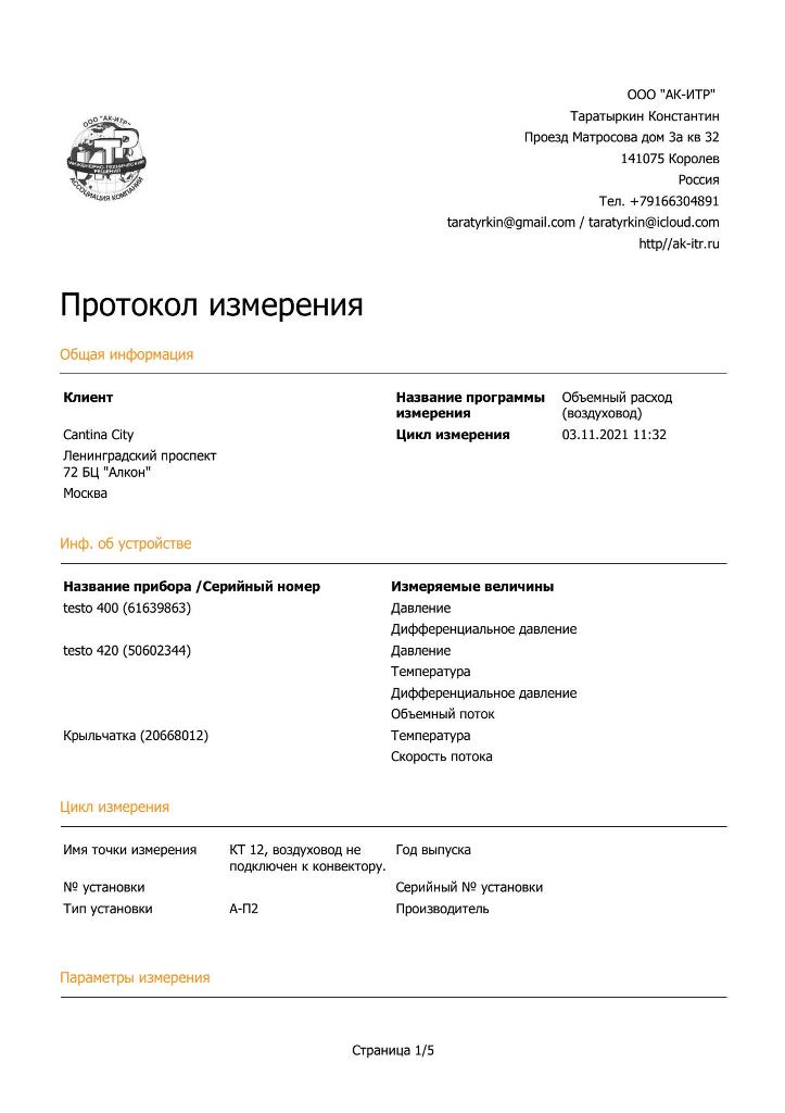 А П2 с протоколами page 45