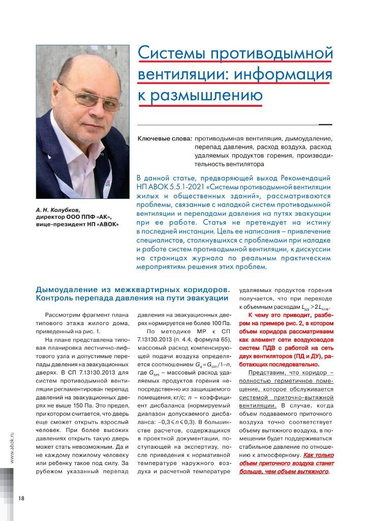 1Системы противодымной вентиляции page 1