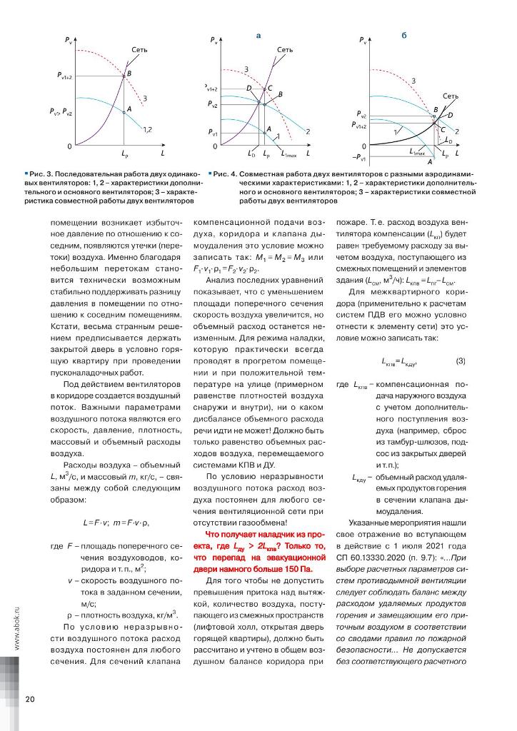 1Системы противодымной вентиляции page 3