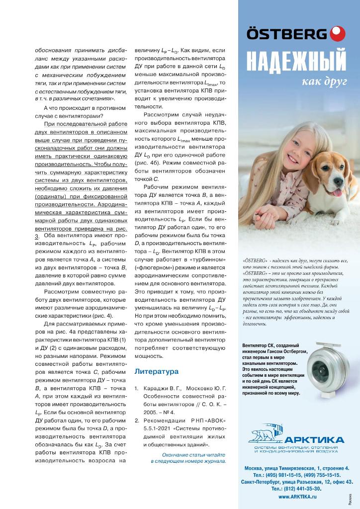 1Системы противодымной вентиляции page 4