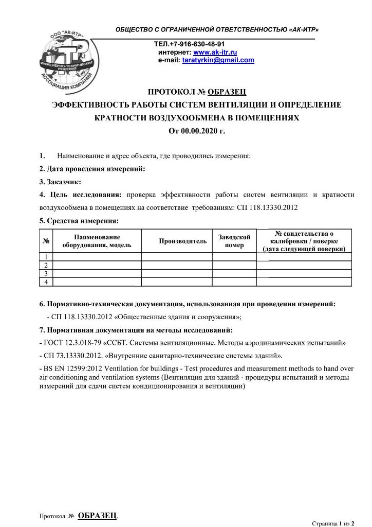 Протокол пример page 1