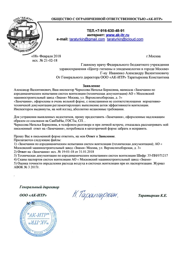 5 Заявление Роспотребнадзору