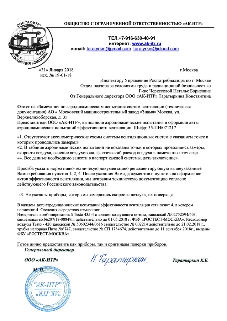 5 Ответ Роспотребнадзору