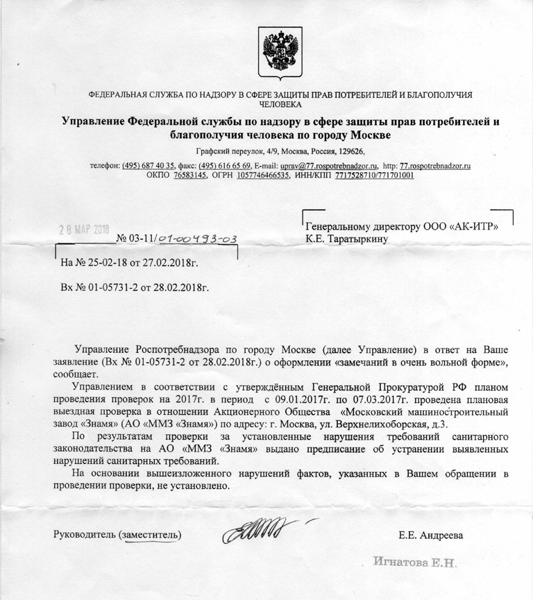 6 Генеральному директору ООО АК ИТР КЕ Таратыркину
