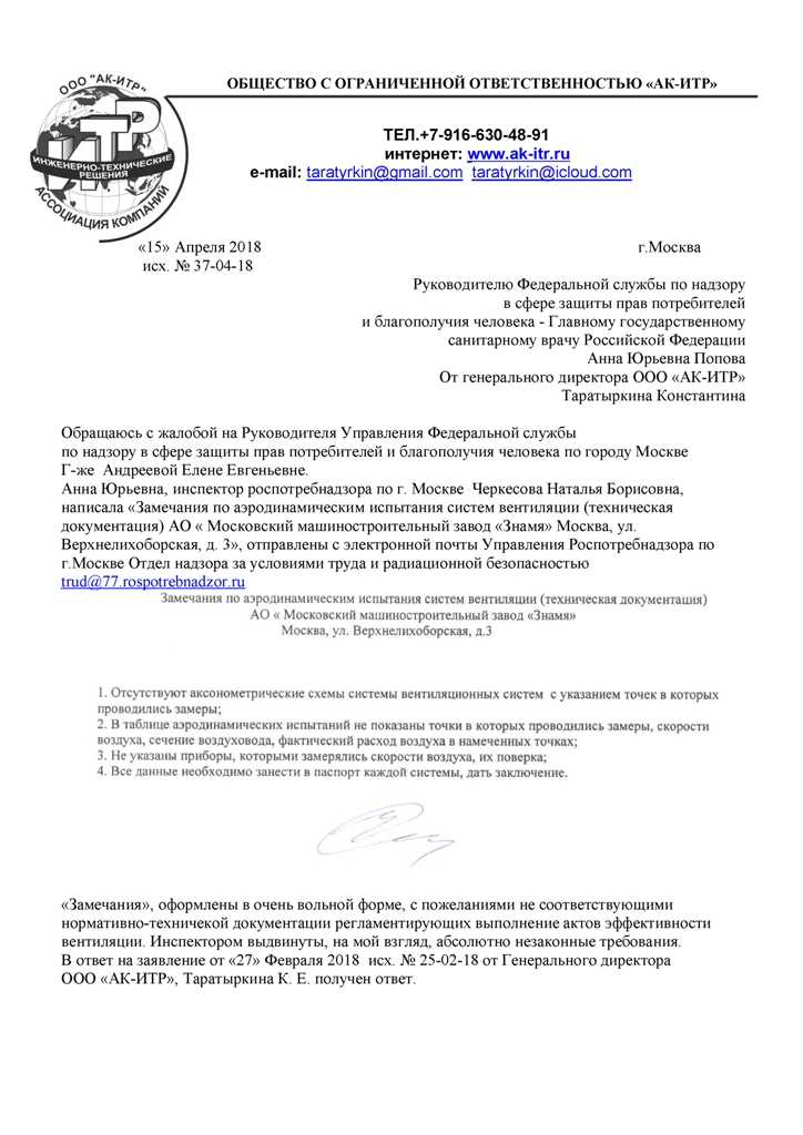 7 Генеральному директору ООО АК ИТР КЕ Таратыркину