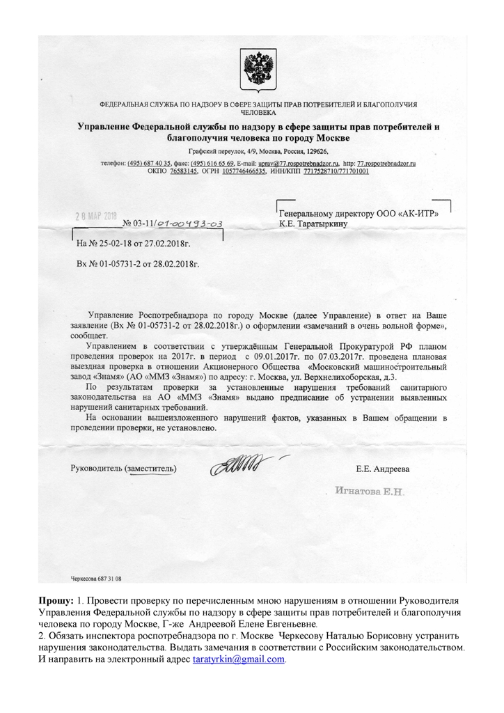8 Генеральному директору ООО АК ИТР КЕ Таратыркину1