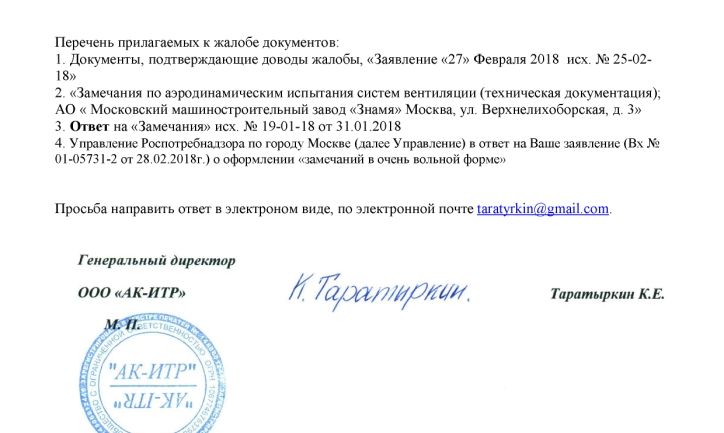 9 Генеральному директору ООО АК ИТР КЕ Таратыркину2