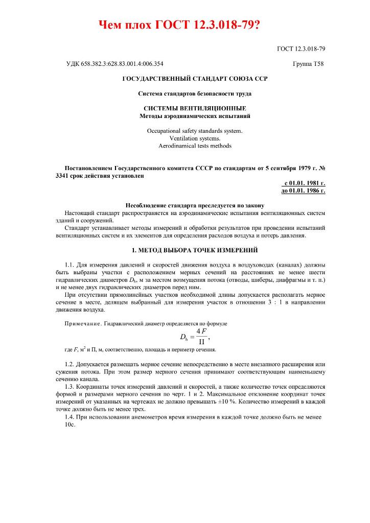 ГОСТ 12.3 page 1