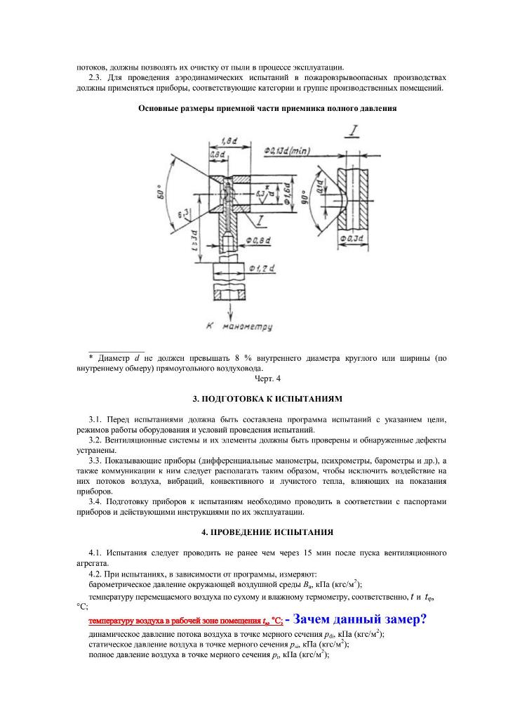 ГОСТ 12.3 page 4