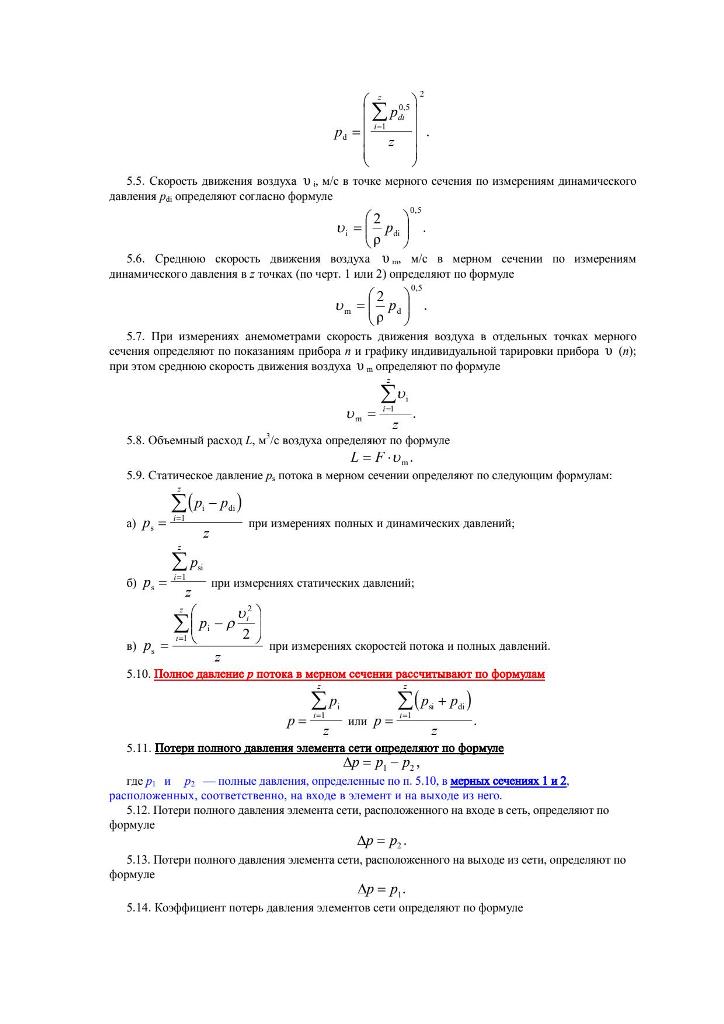 ГОСТ 12.3 page 6