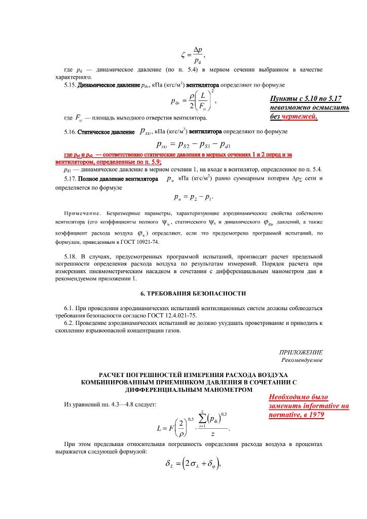 ГОСТ 12.3 page 7