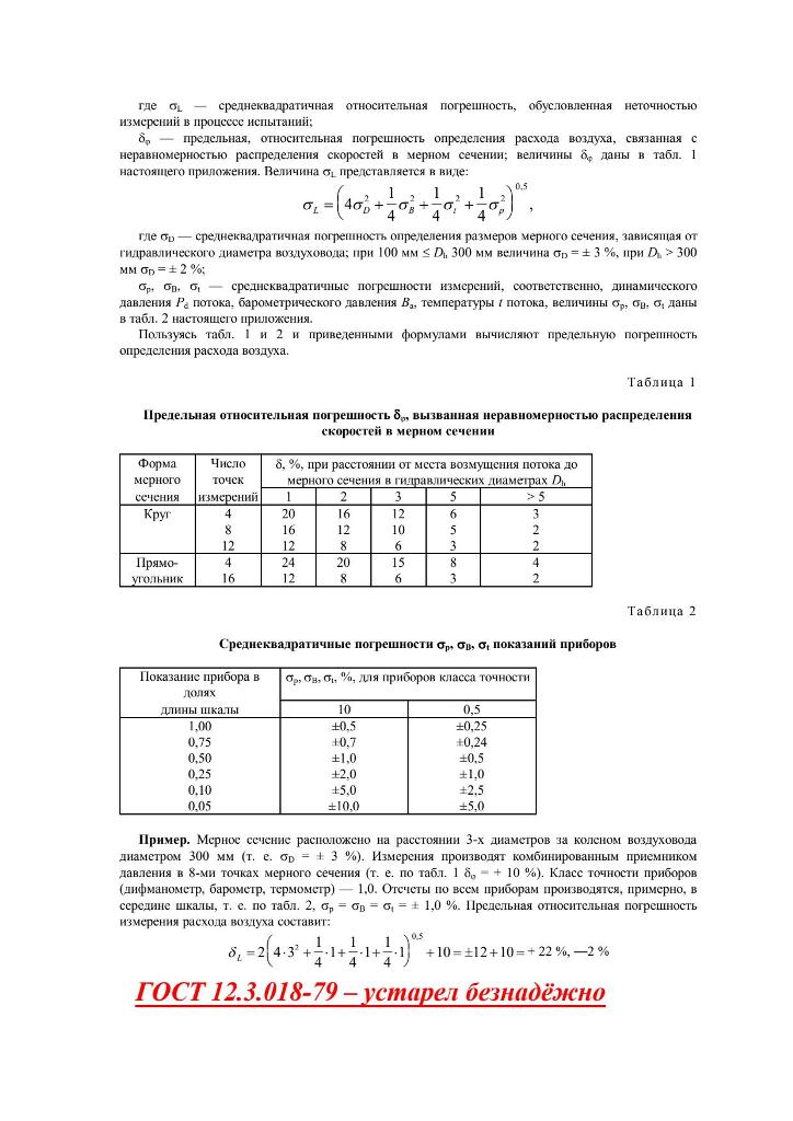 ГОСТ 12.3 page 8